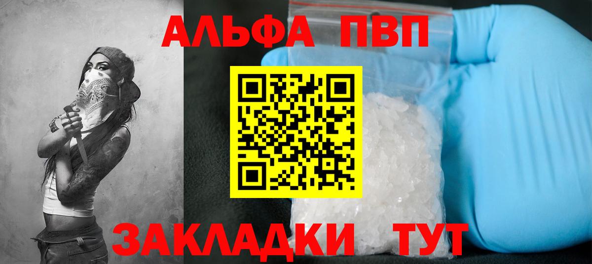 A-PVP мука  APVP мука  Вход с VPN  Лесозаводск 