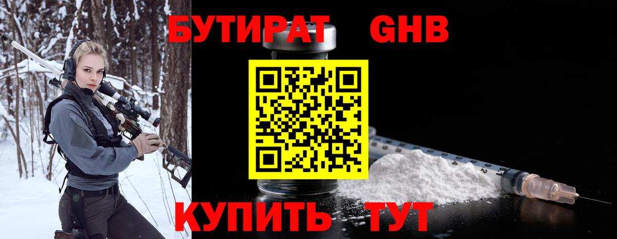 БУТИРАТ жидкий экстази  Вход с VPN  Лесозаводск 
