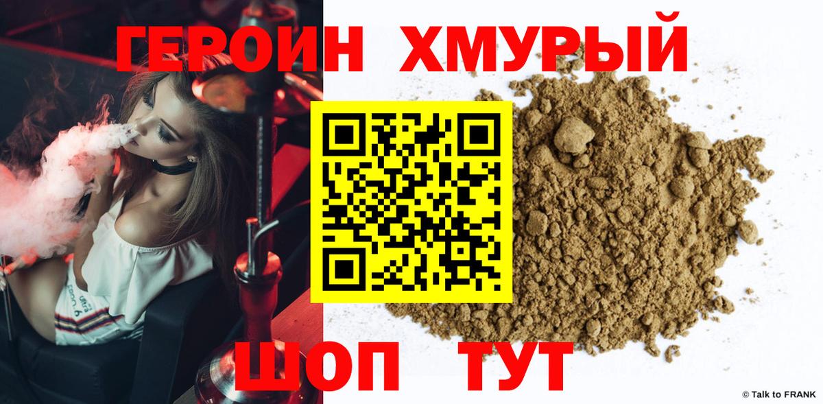 ГЕРОИН гречка Лесозаводск